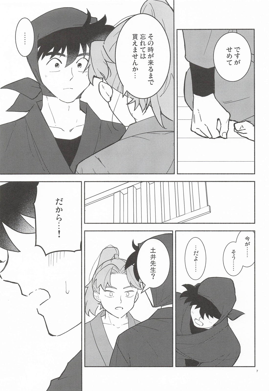 想い遂げるなら、今 6ページ