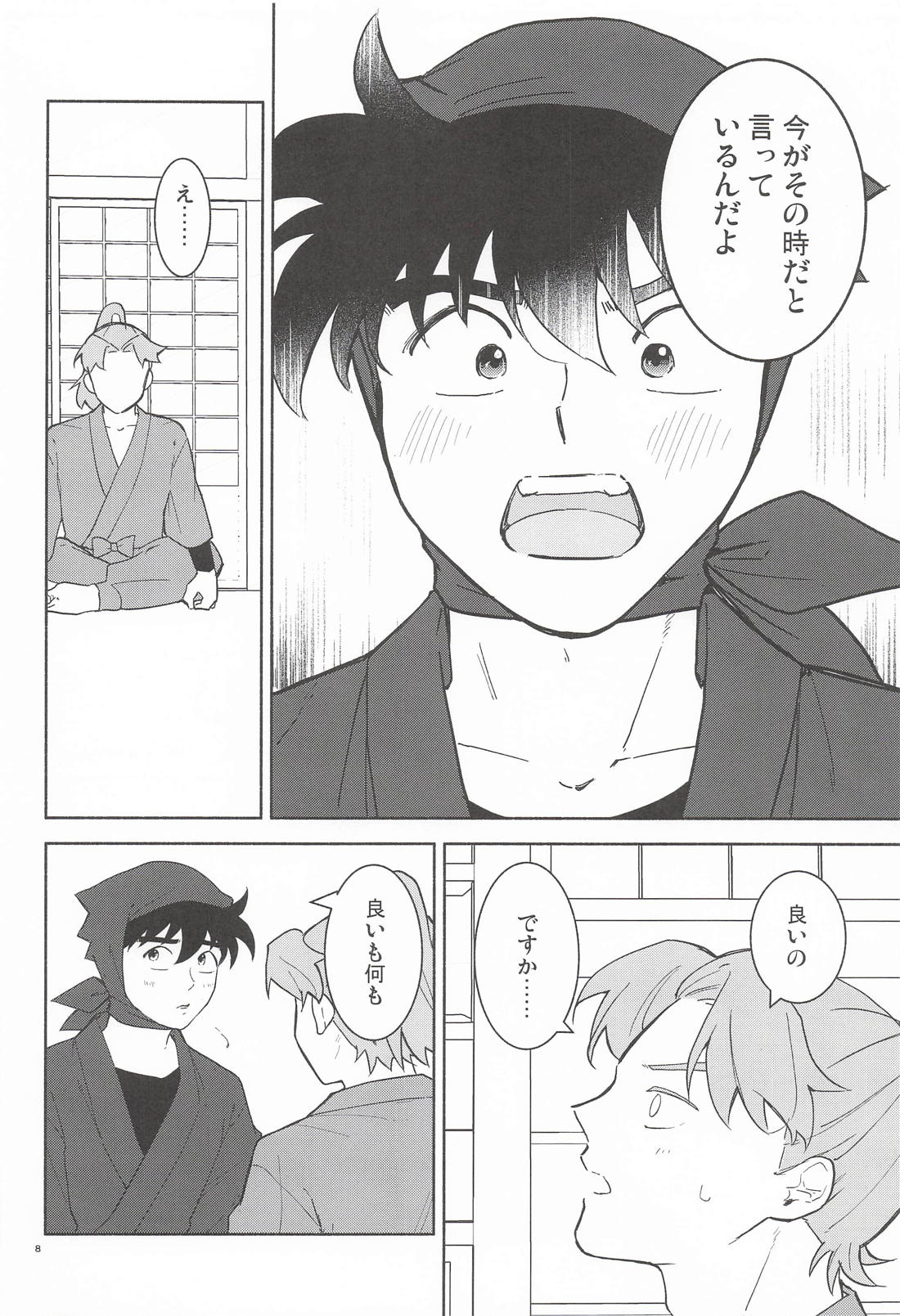 想い遂げるなら、今 7ページ