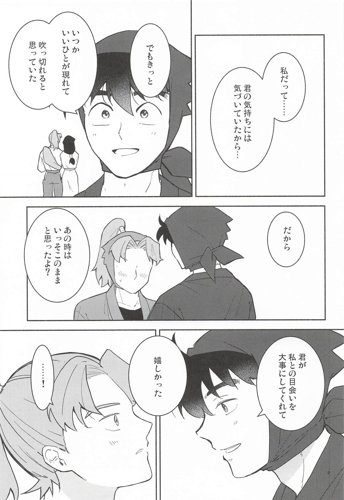 想い遂げるなら、今 8ページ