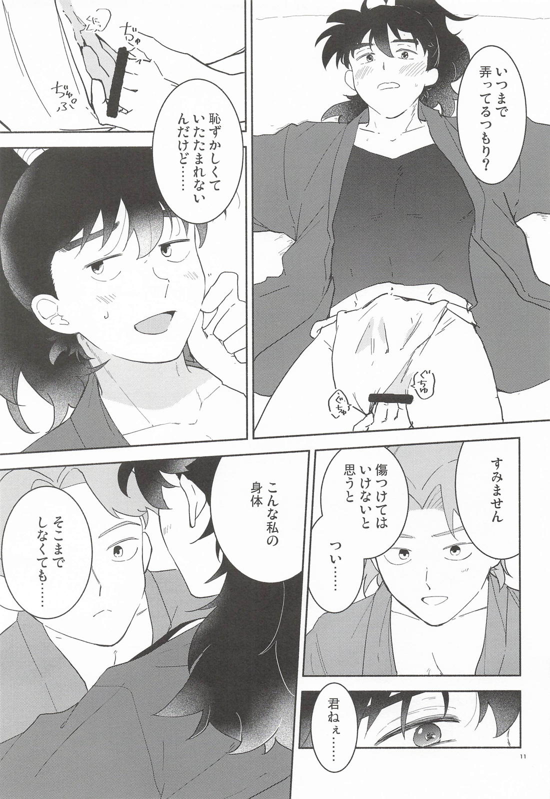 想い遂げるなら、今 10ページ