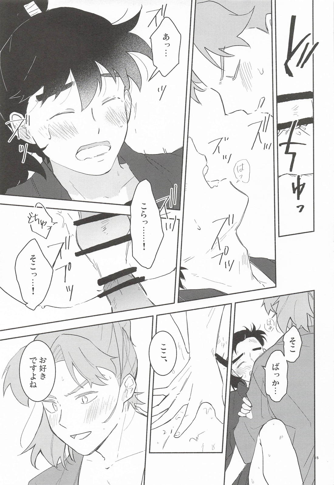 想い遂げるなら、今 14ページ