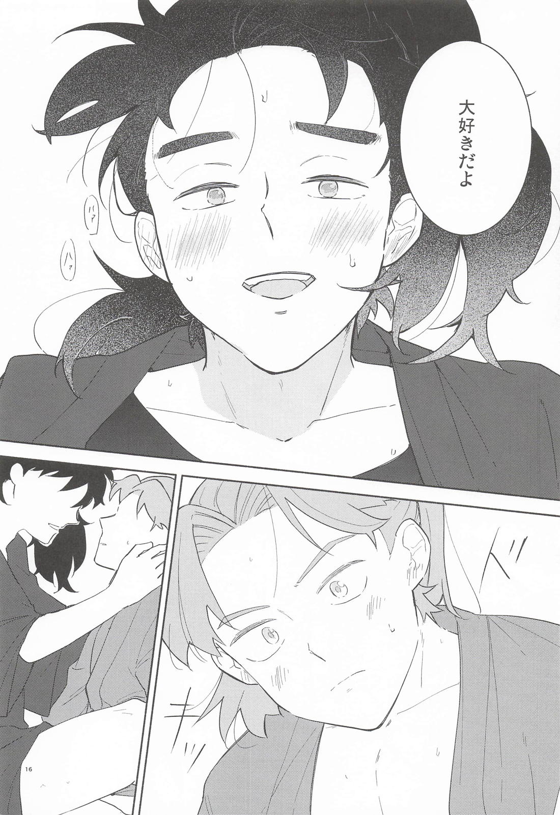 想い遂げるなら、今 15ページ