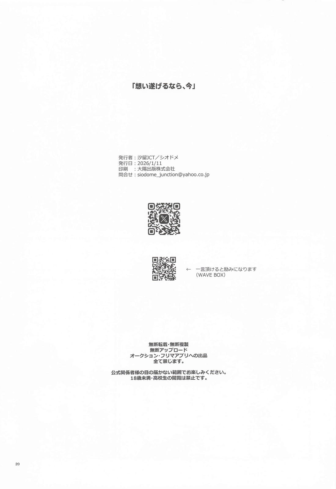 想い遂げるなら、今 19ページ
