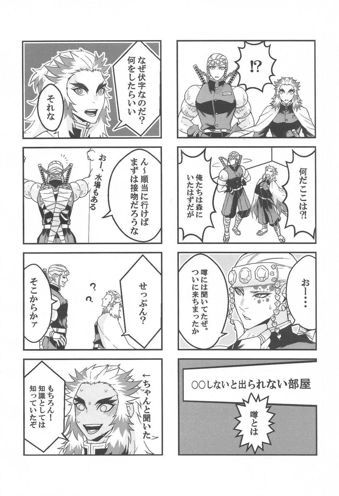 ◯◯しないと出られない部屋 3ページ