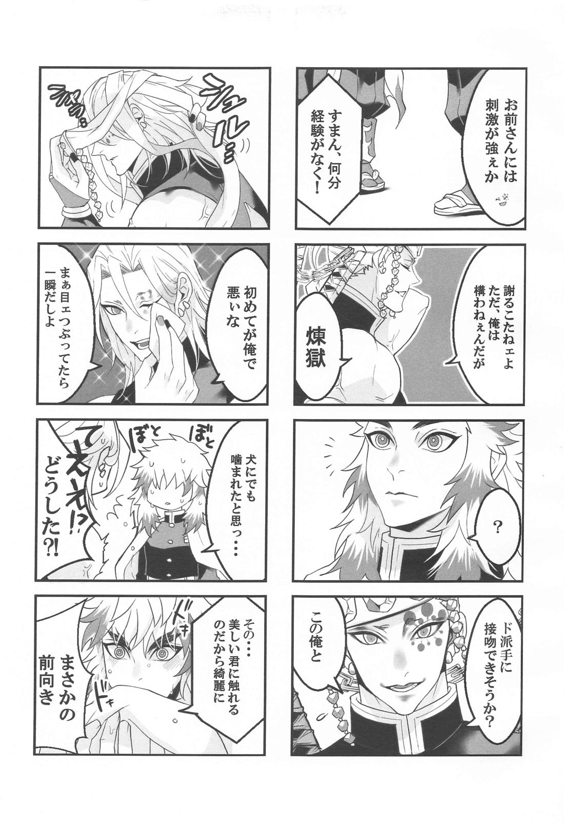 ◯◯しないと出られない部屋 4ページ