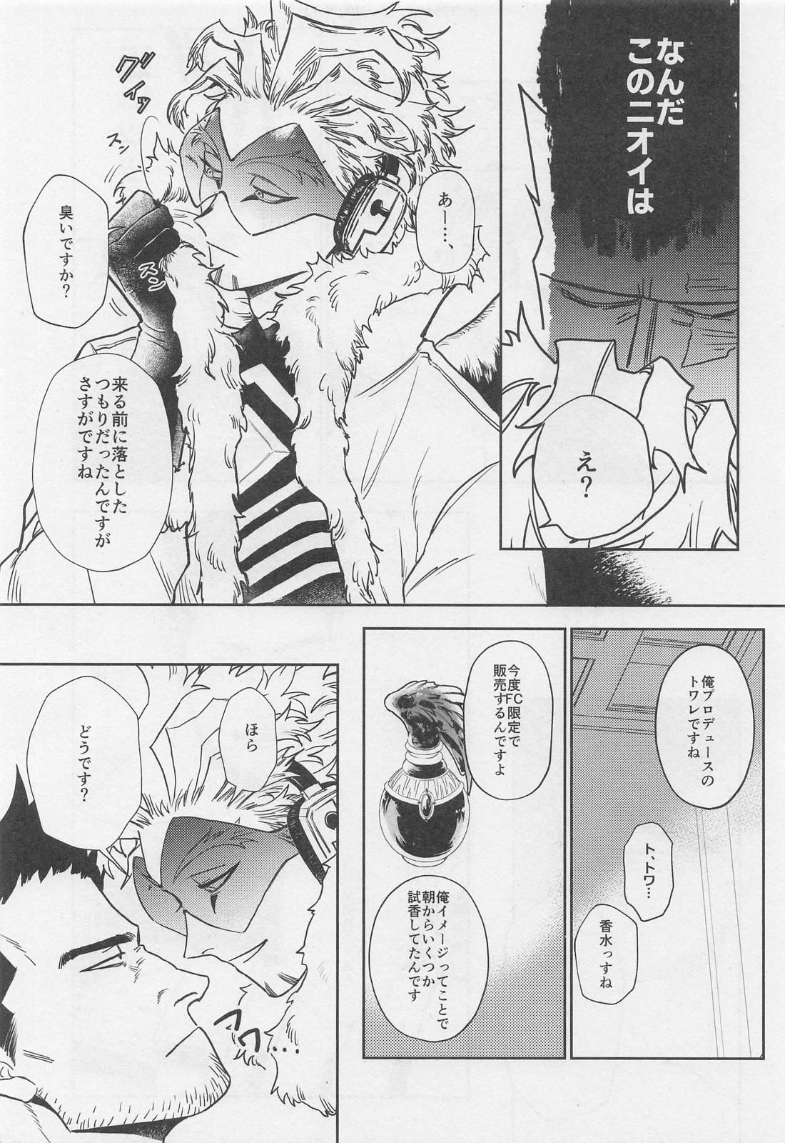 PERFUME OF LOVE 4ページ