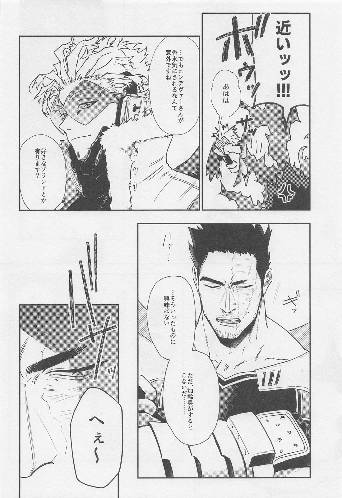 PERFUME OF LOVE 5ページ
