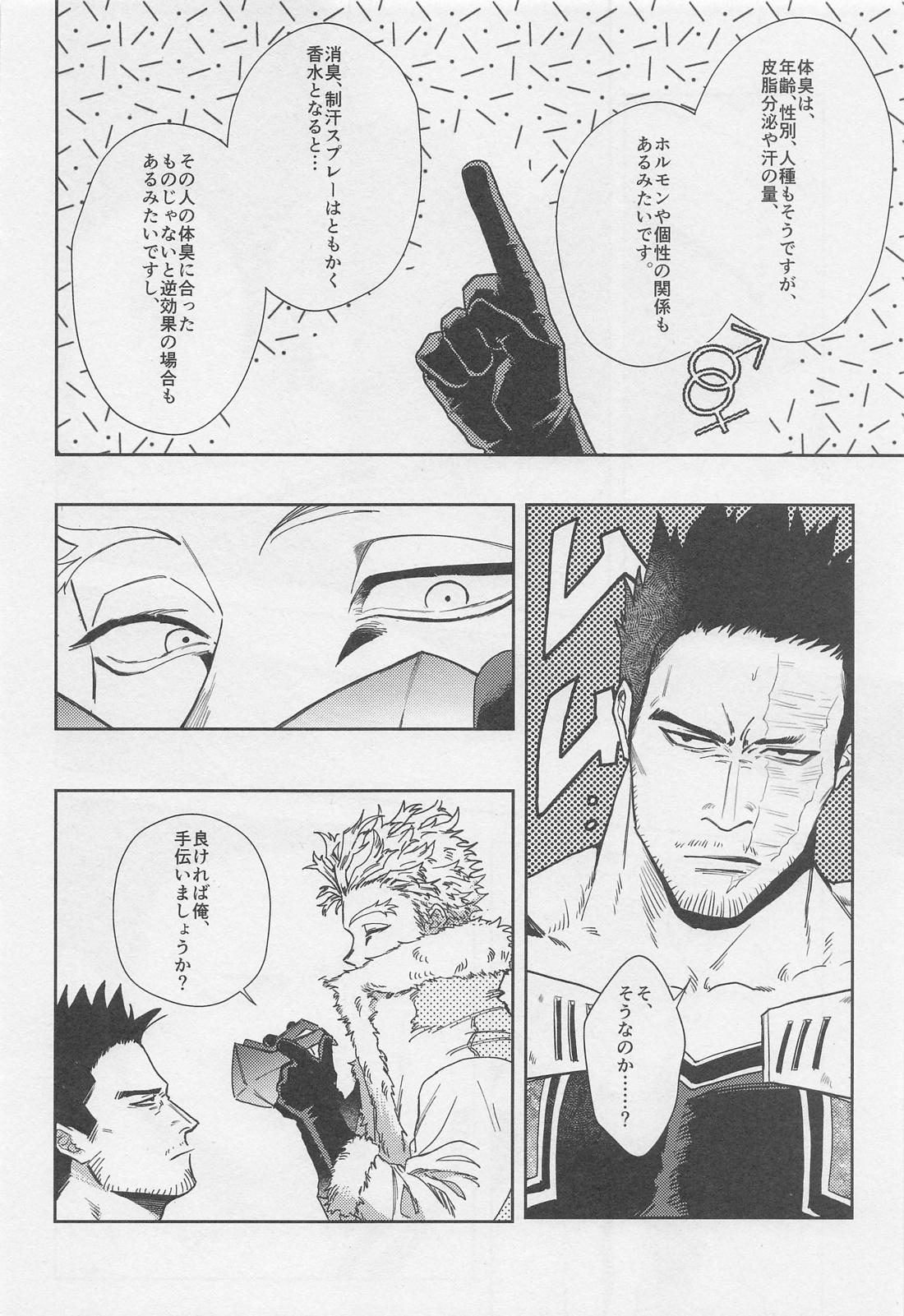 PERFUME OF LOVE 7ページ