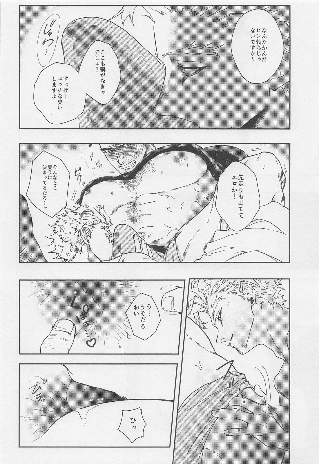PERFUME OF LOVE 19ページ