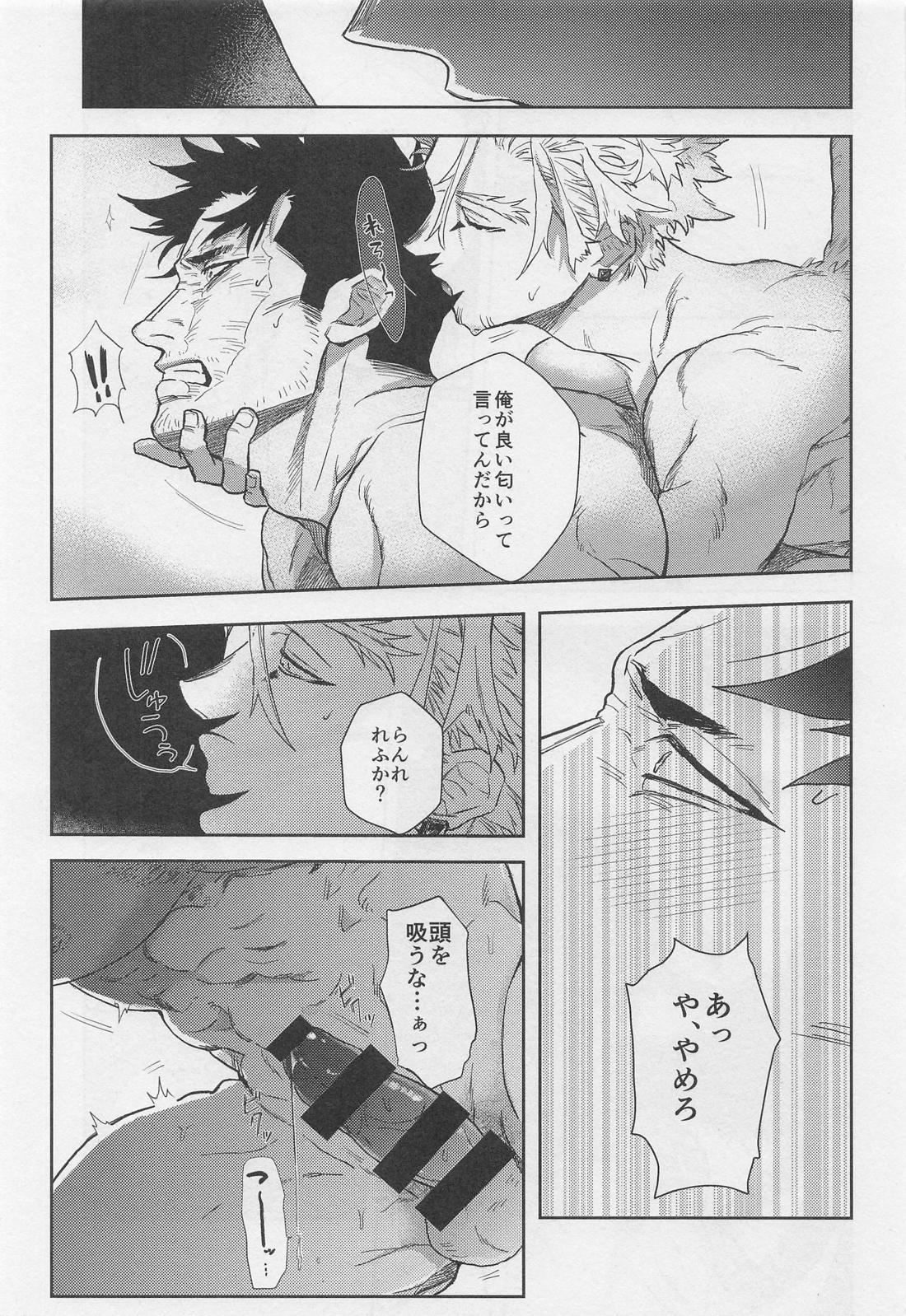 PERFUME OF LOVE 26ページ