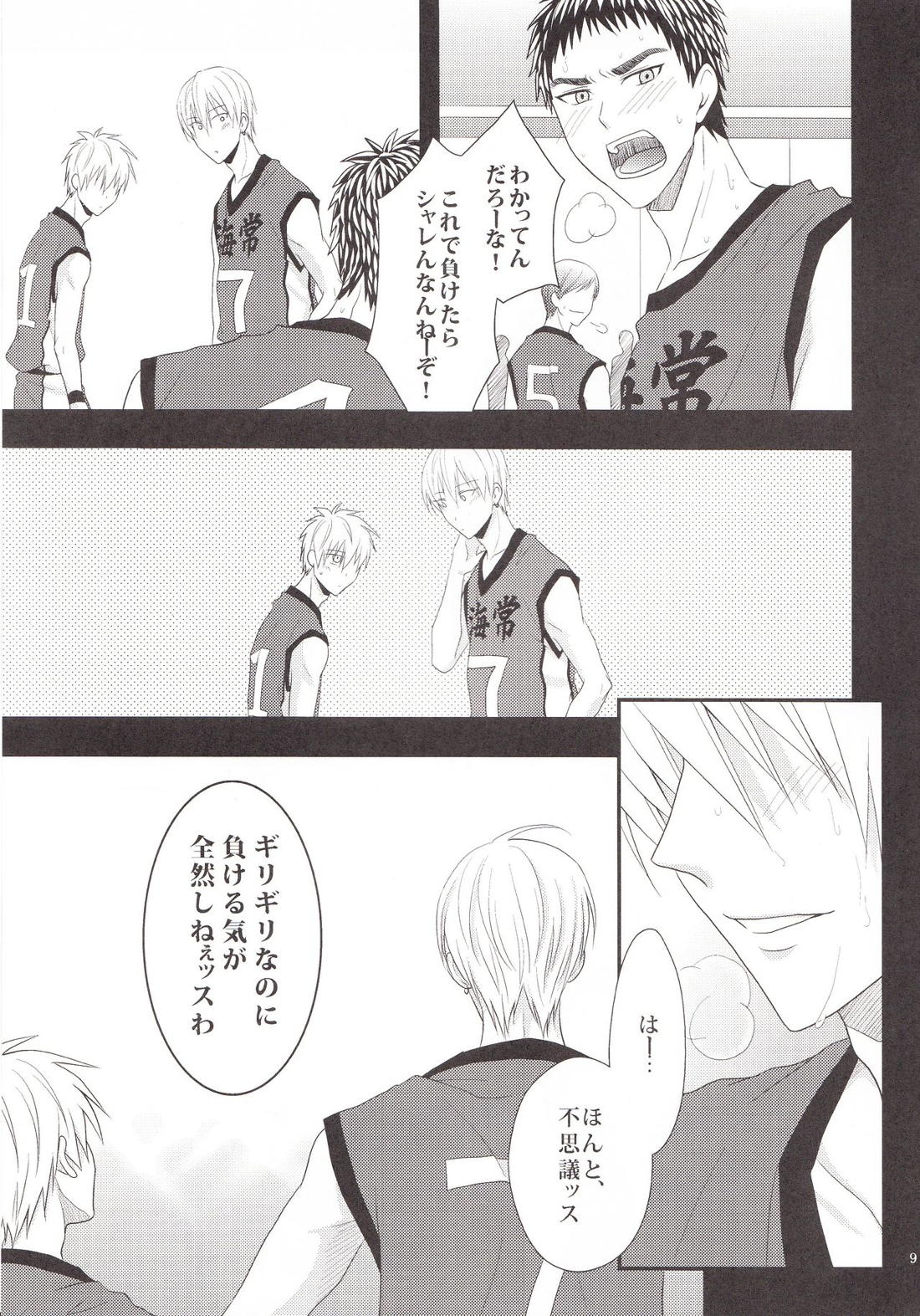 VICTORIOUS KISS 8ページ