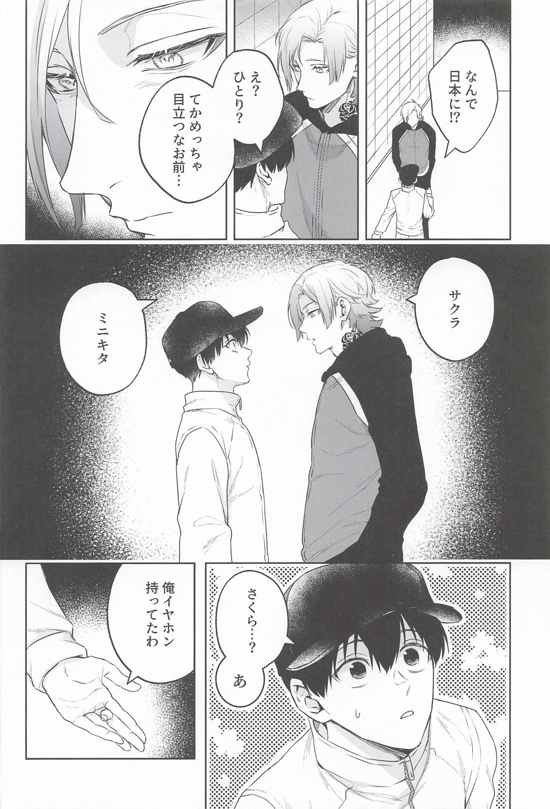 夜桜らんでぶー 5ページ