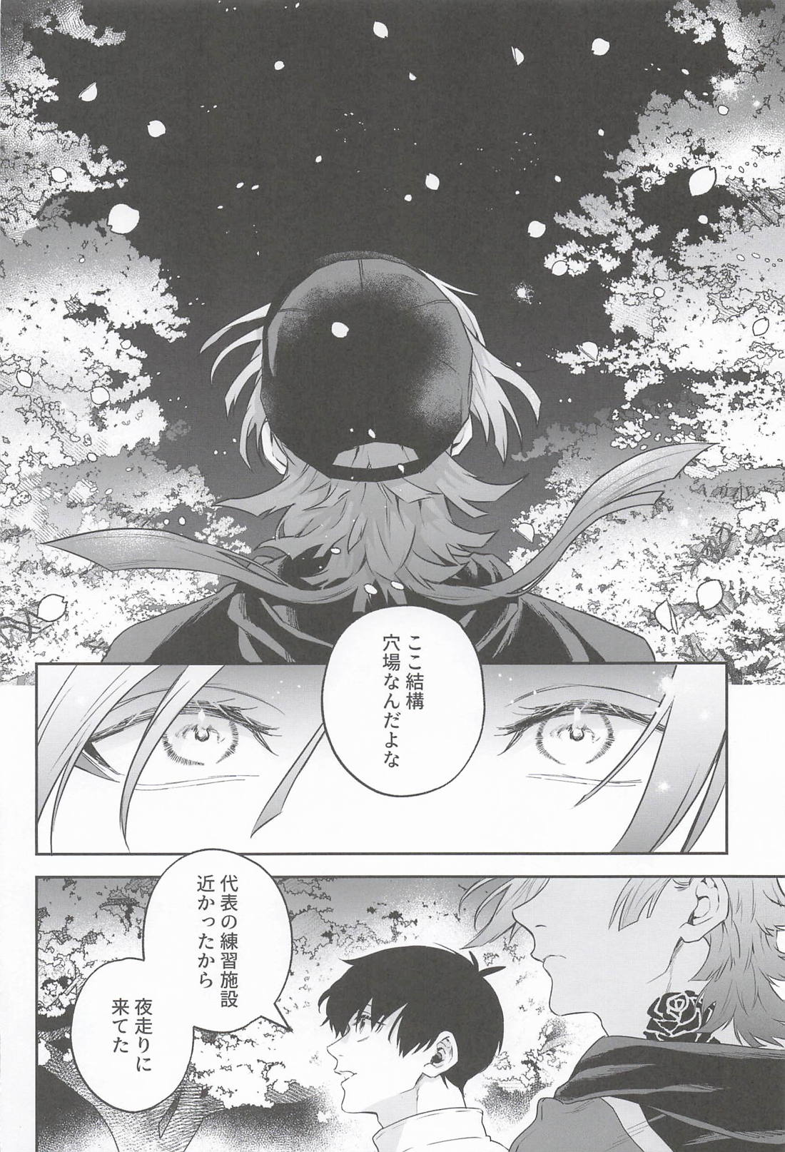 夜桜らんでぶー 7ページ