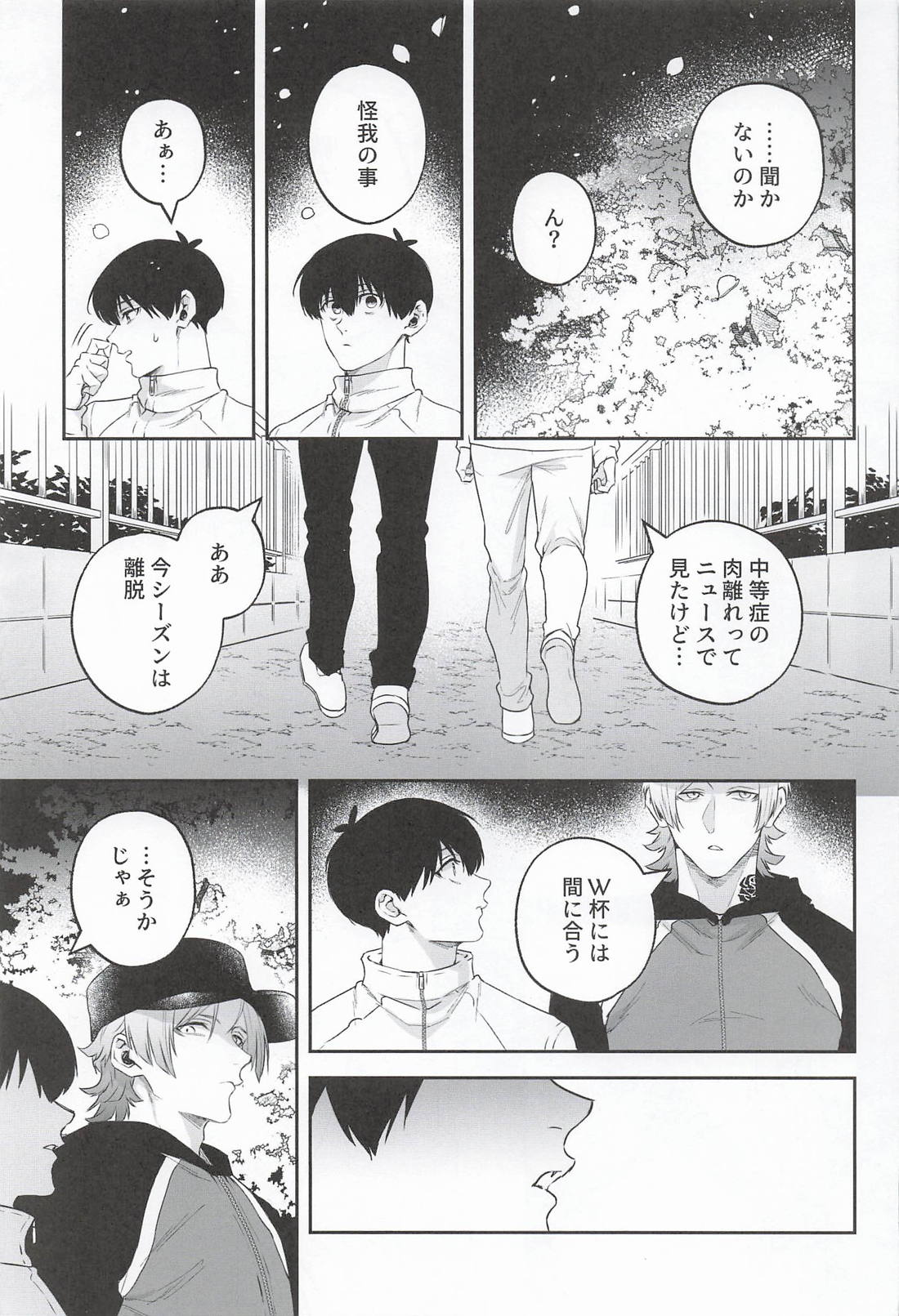 夜桜らんでぶー 8ページ