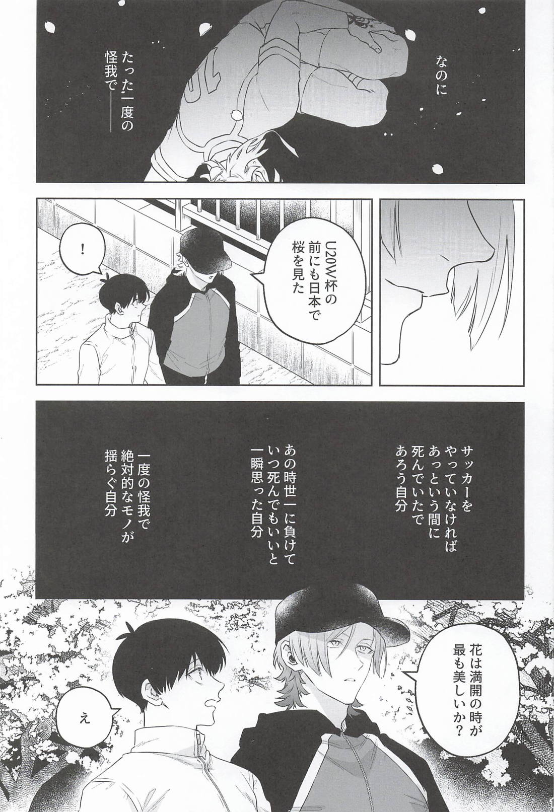 夜桜らんでぶー 10ページ