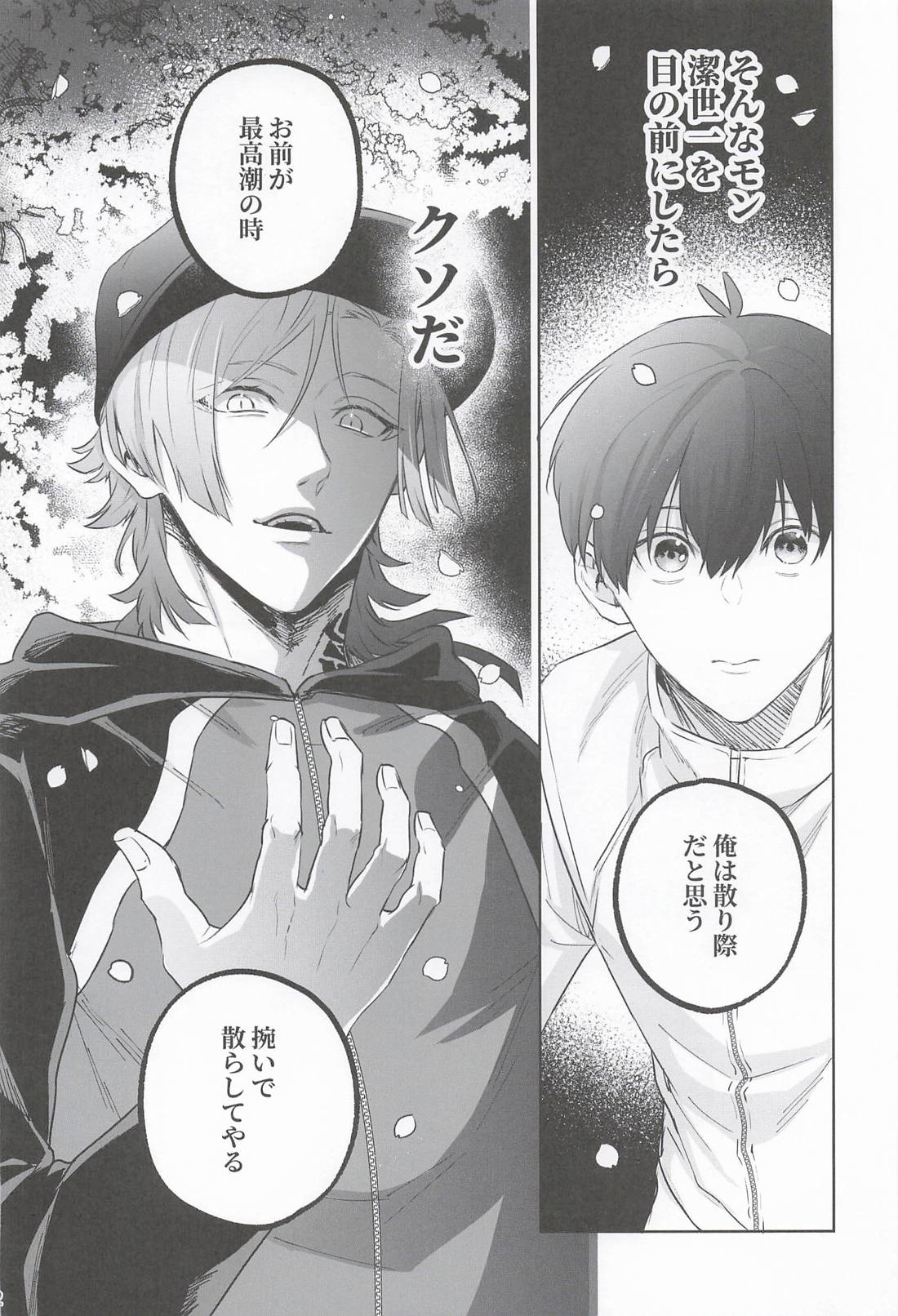 夜桜らんでぶー 11ページ