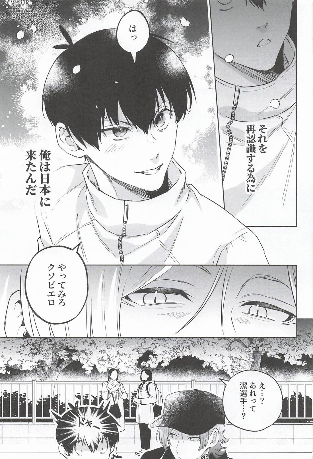 夜桜らんでぶー 12ページ