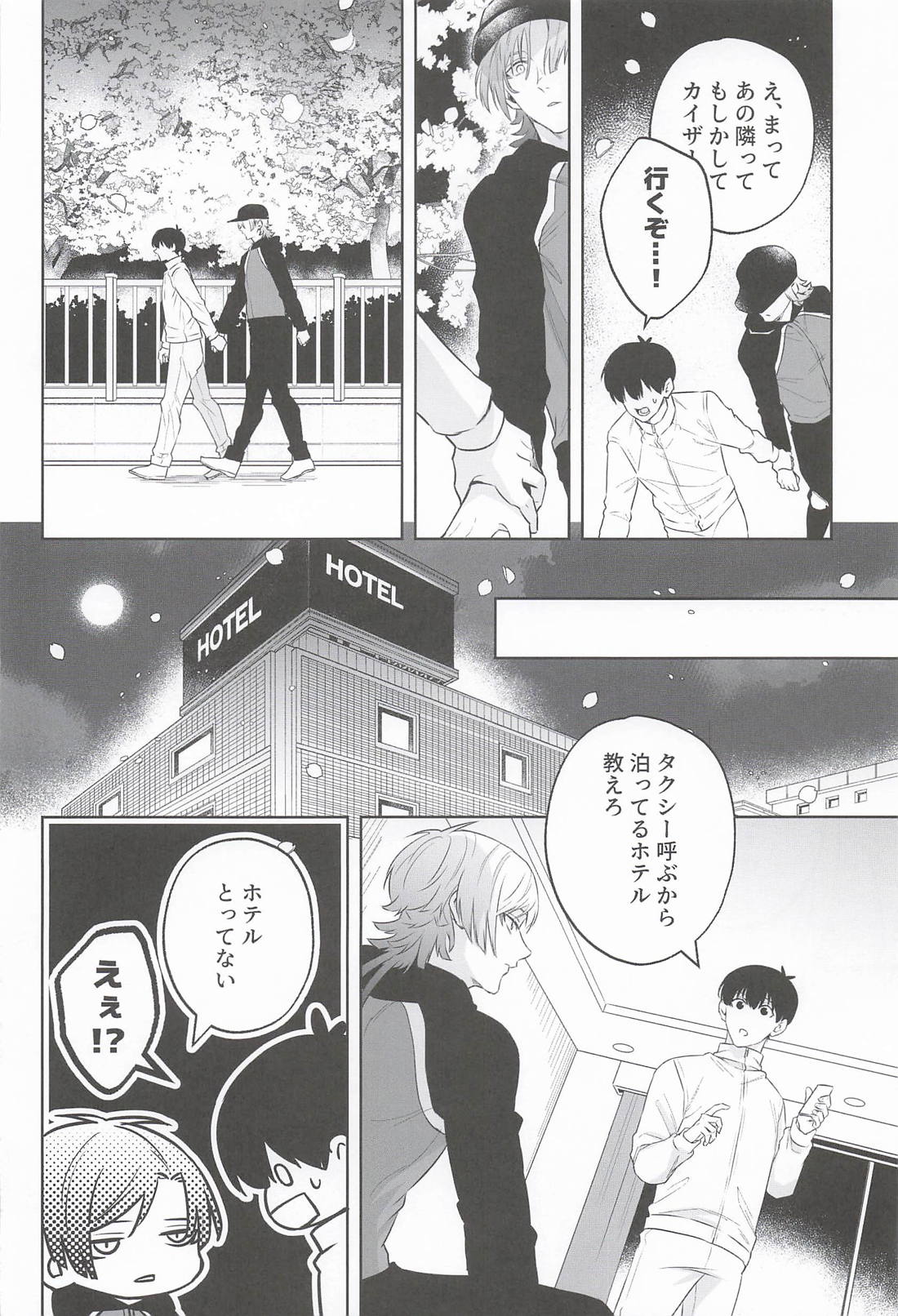 夜桜らんでぶー 13ページ