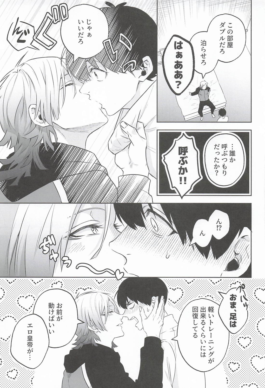 夜桜らんでぶー 14ページ