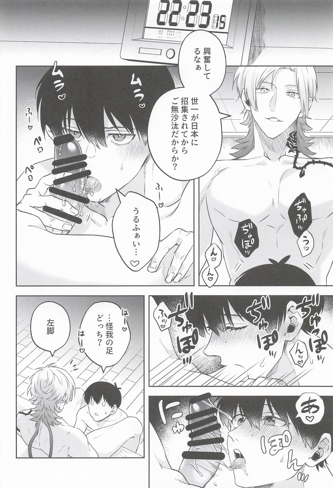 夜桜らんでぶー 15ページ