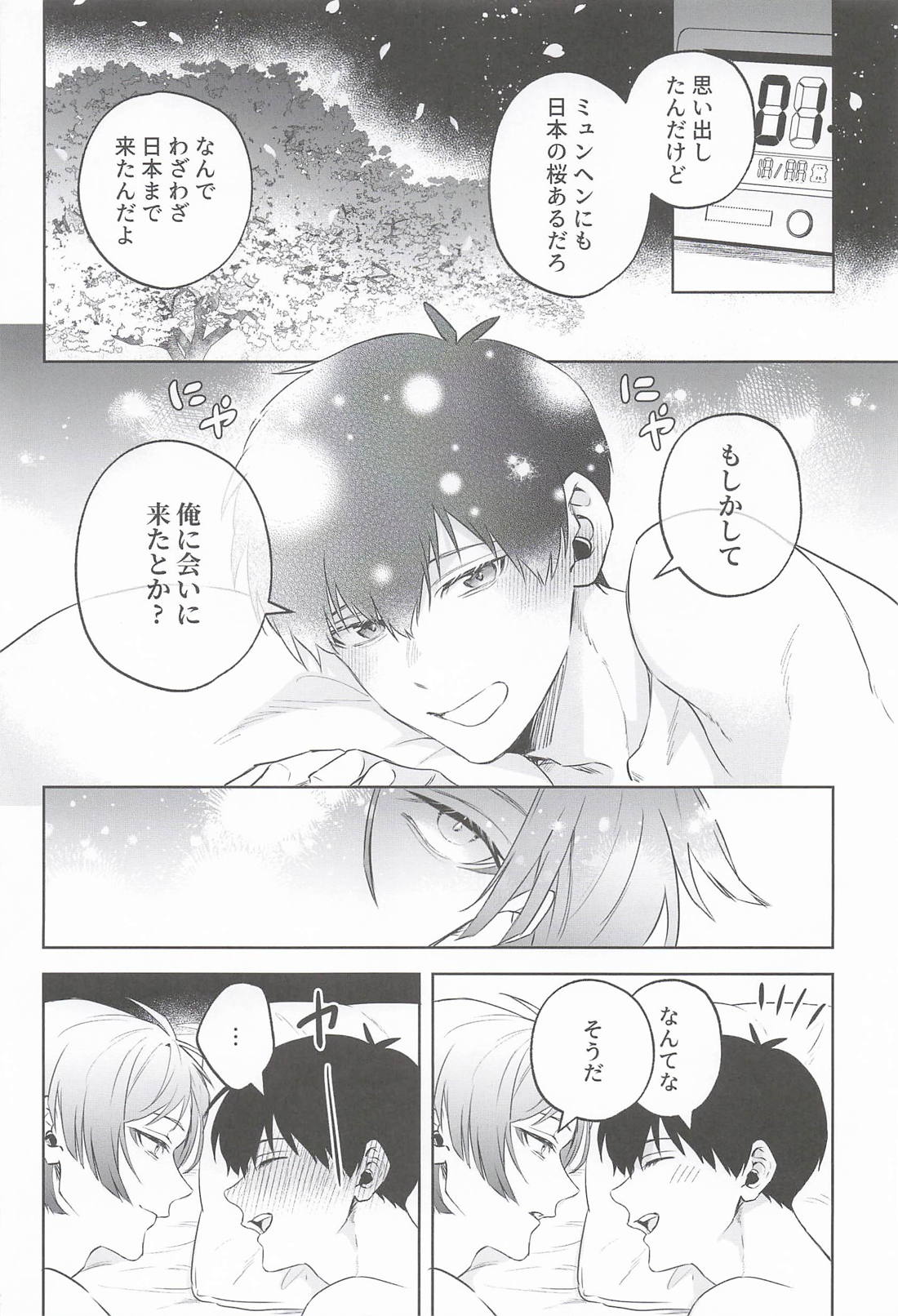 夜桜らんでぶー 19ページ
