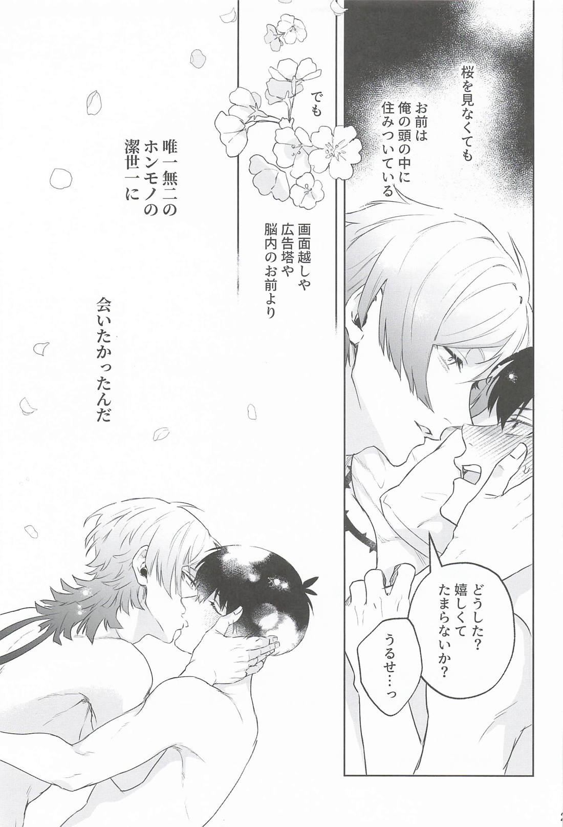 夜桜らんでぶー 20ページ