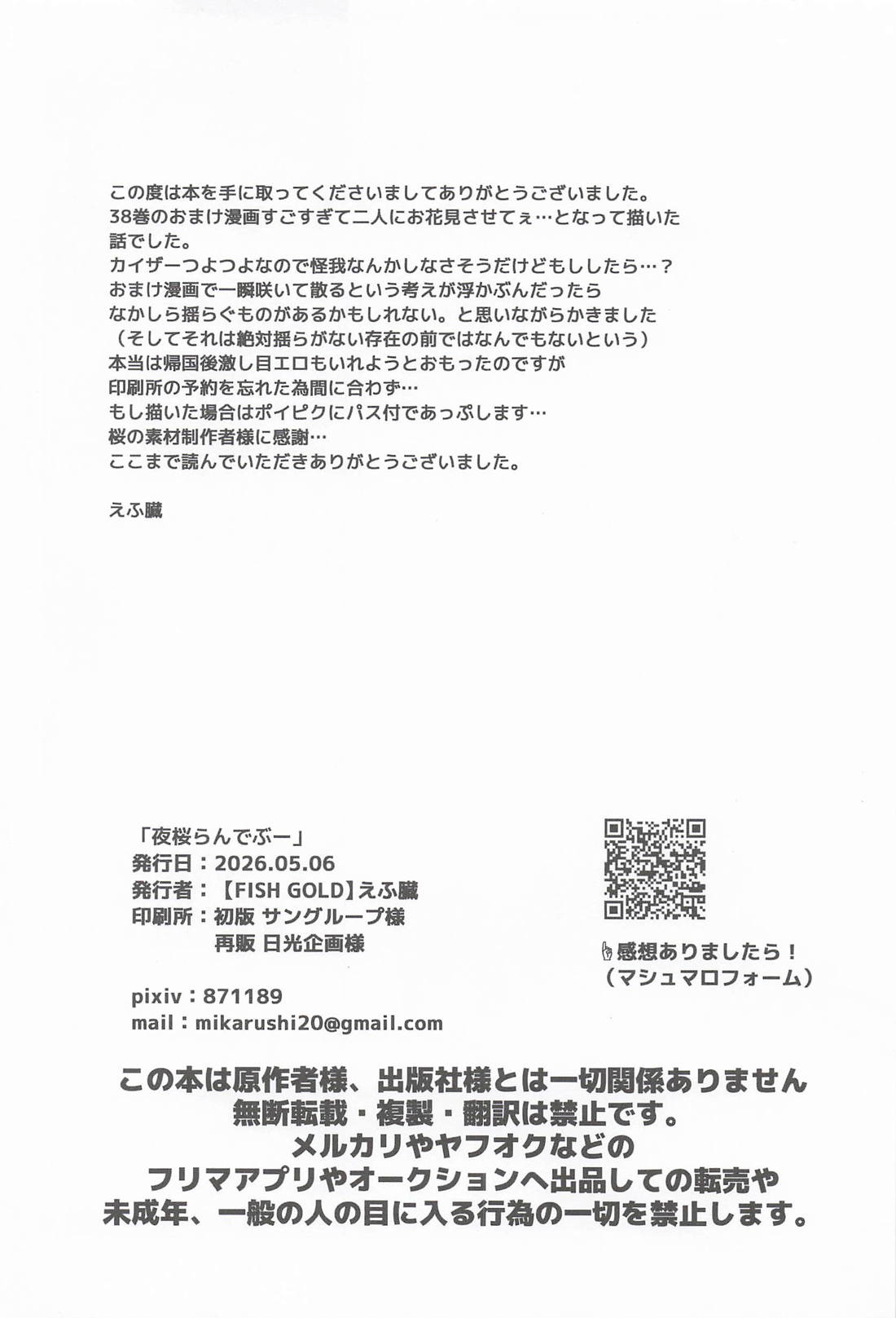 夜桜らんでぶー 21ページ