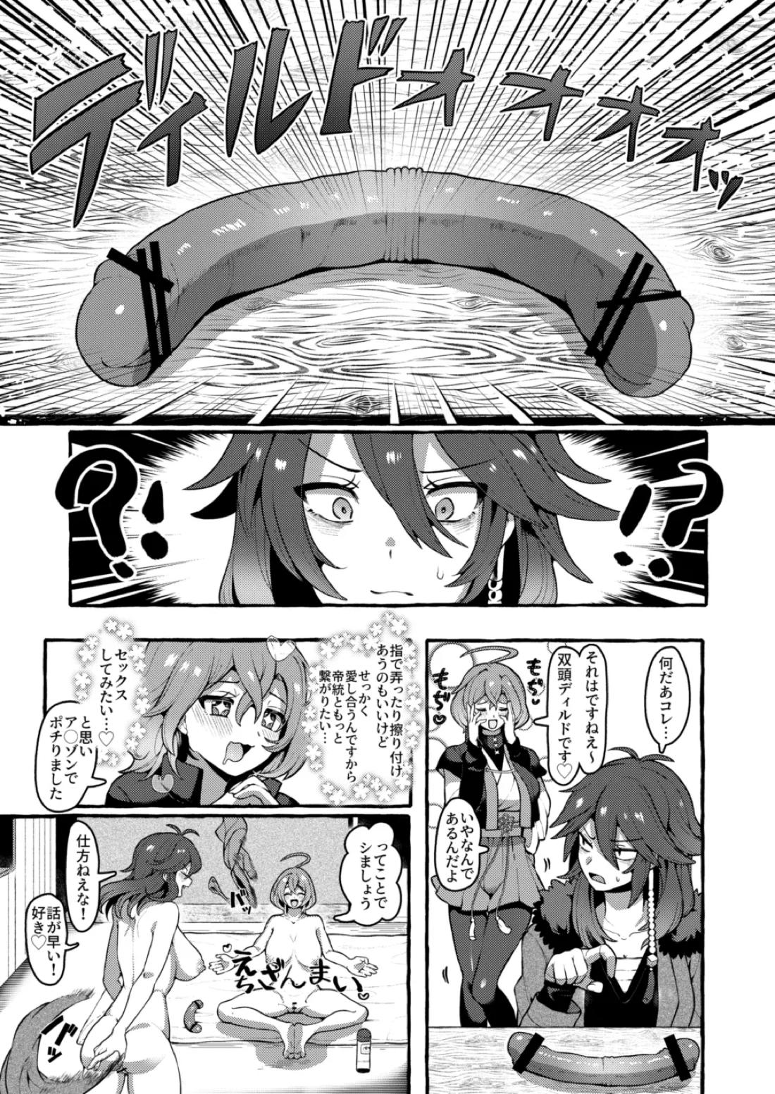 先天にょた帝幻帝本再録 2ページ
