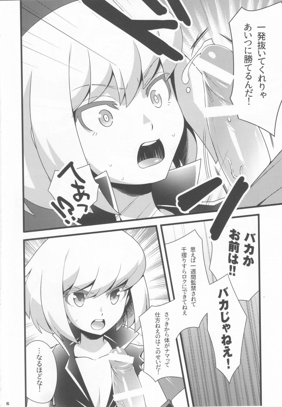 何でも言うことを聞いてくれるリオ・フォーティア 3ページ