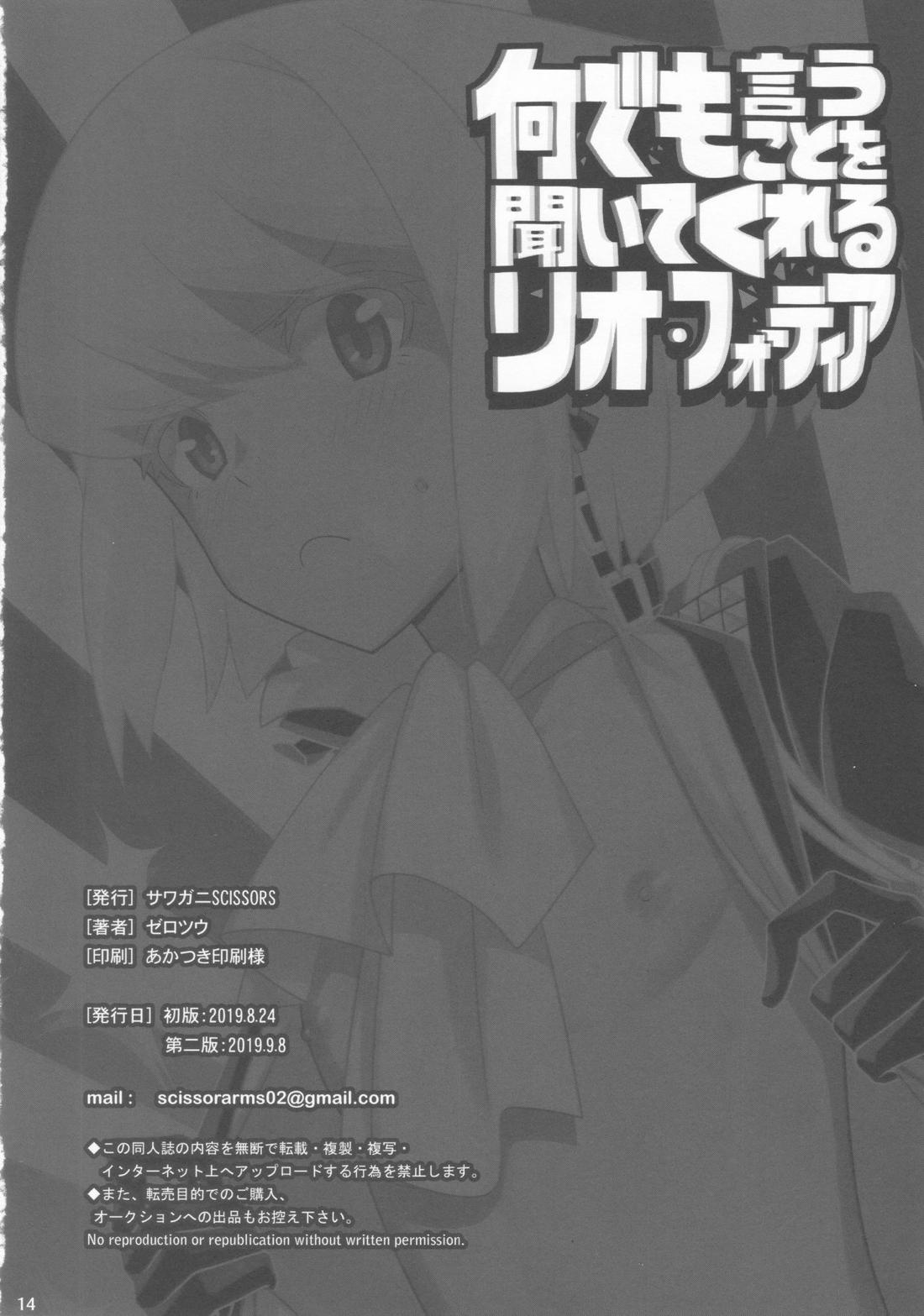 何でも言うことを聞いてくれるリオ・フォーティア 11ページ