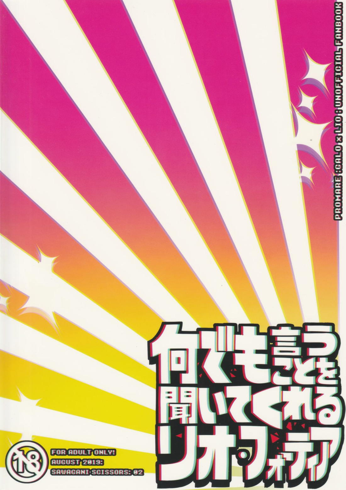 何でも言うことを聞いてくれるリオ・フォーティア 12ページ
