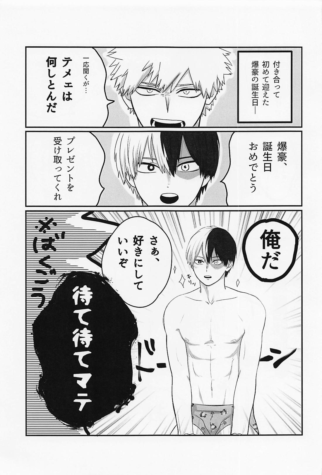初恋の君へ 8ページ