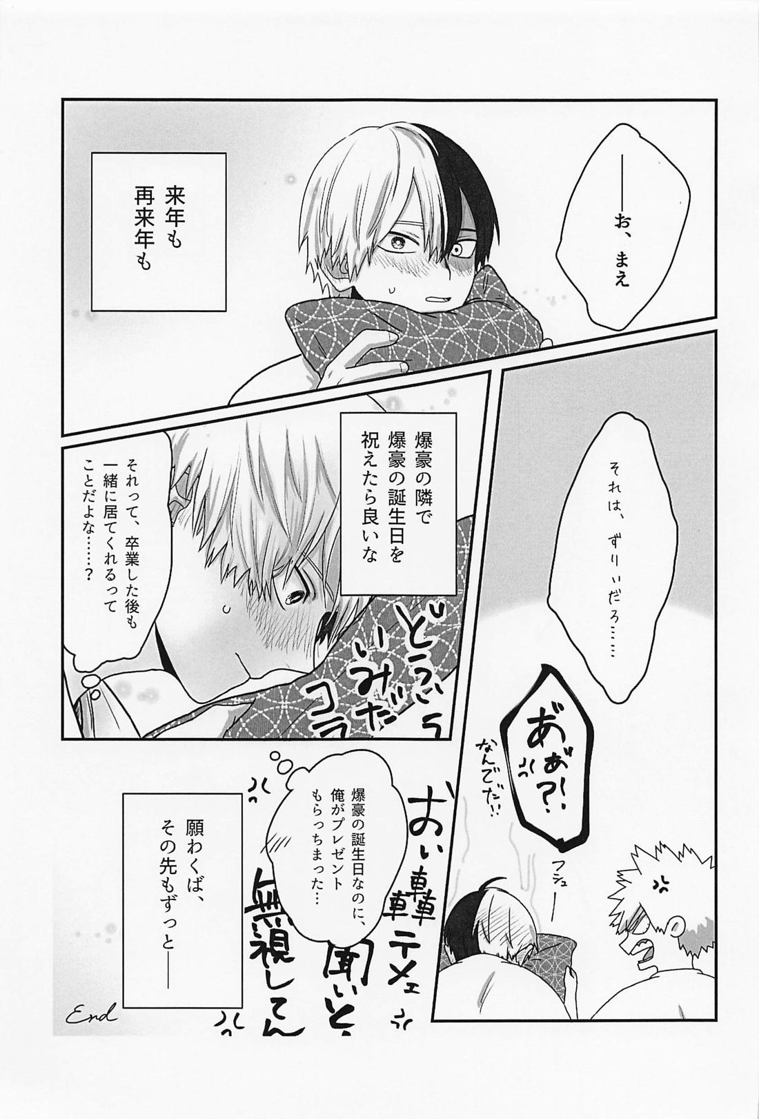 初恋の君へ 14ページ