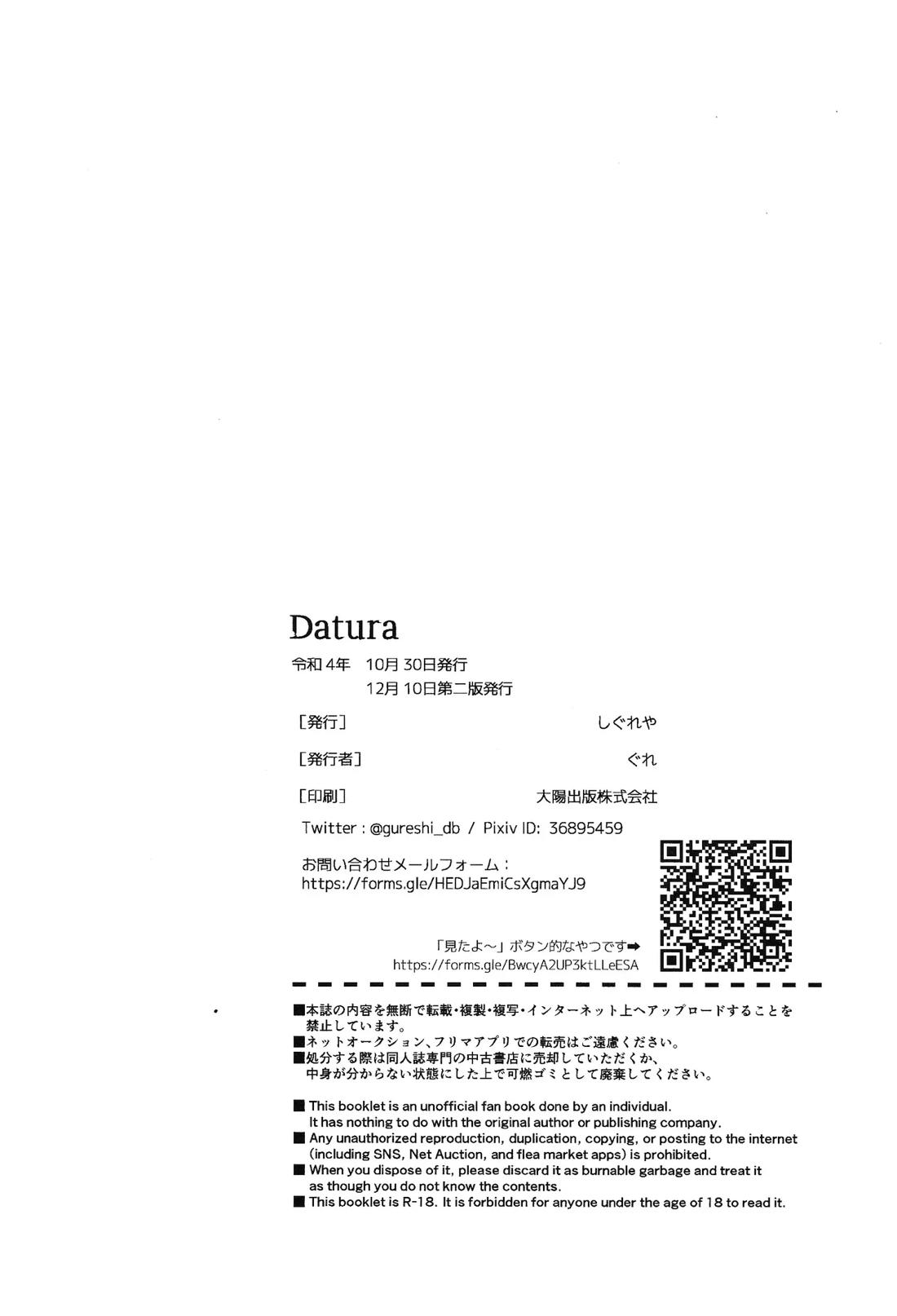 Datura 21ページ