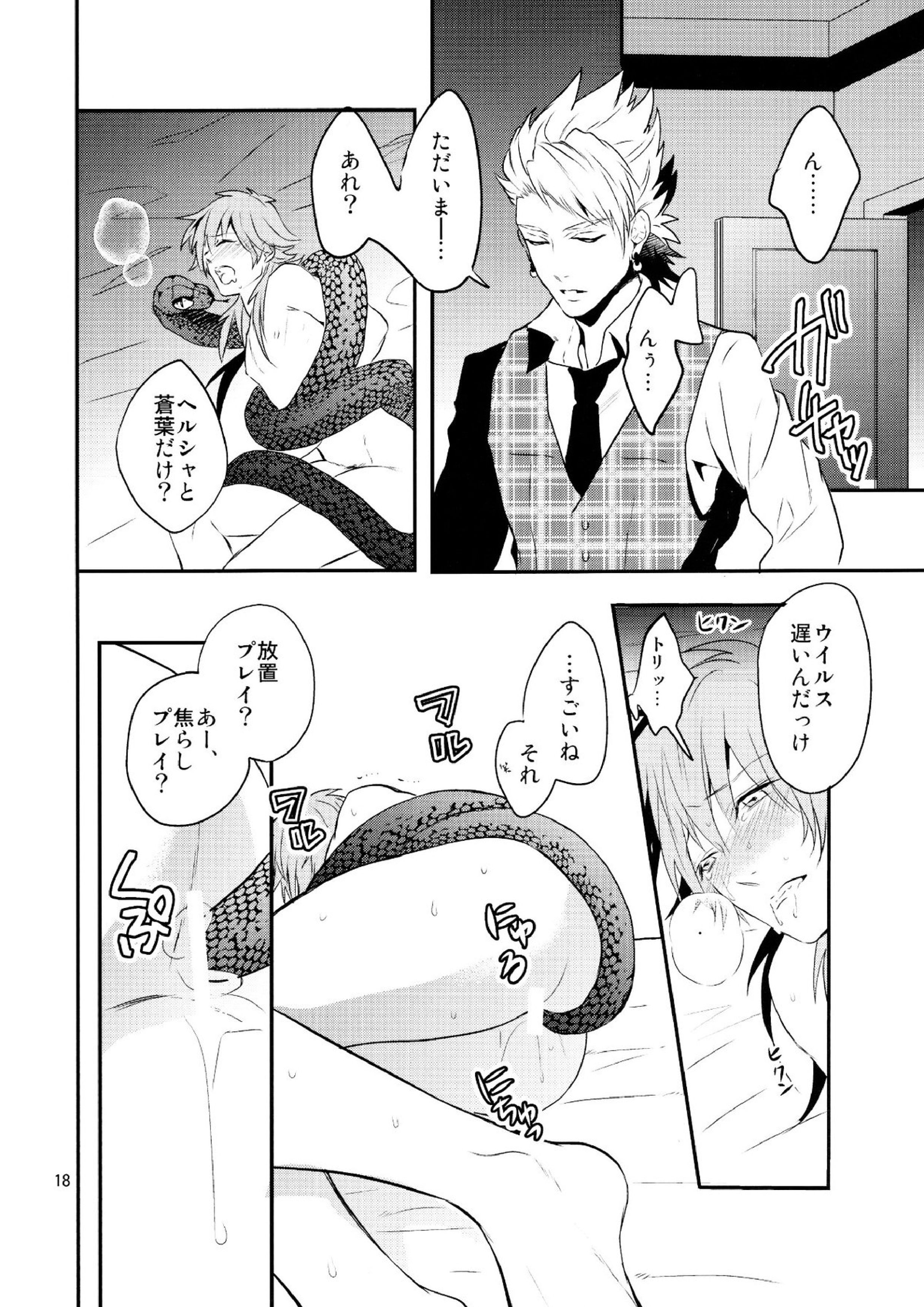 メルティーキス 15ページ