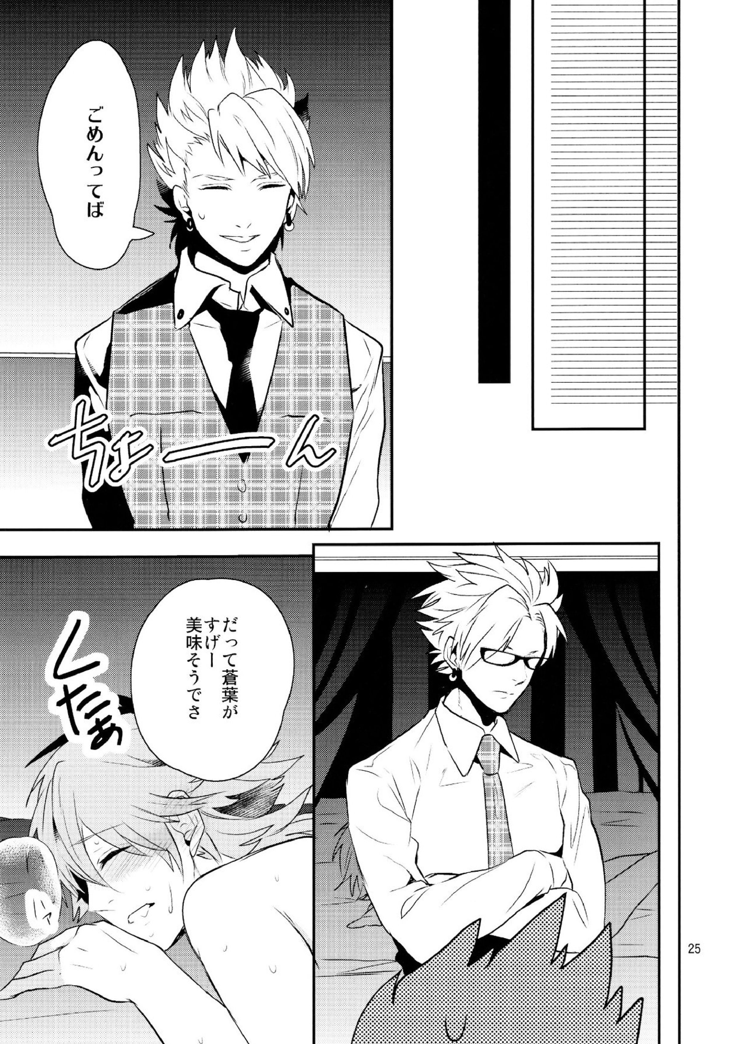 メルティーキス 22ページ