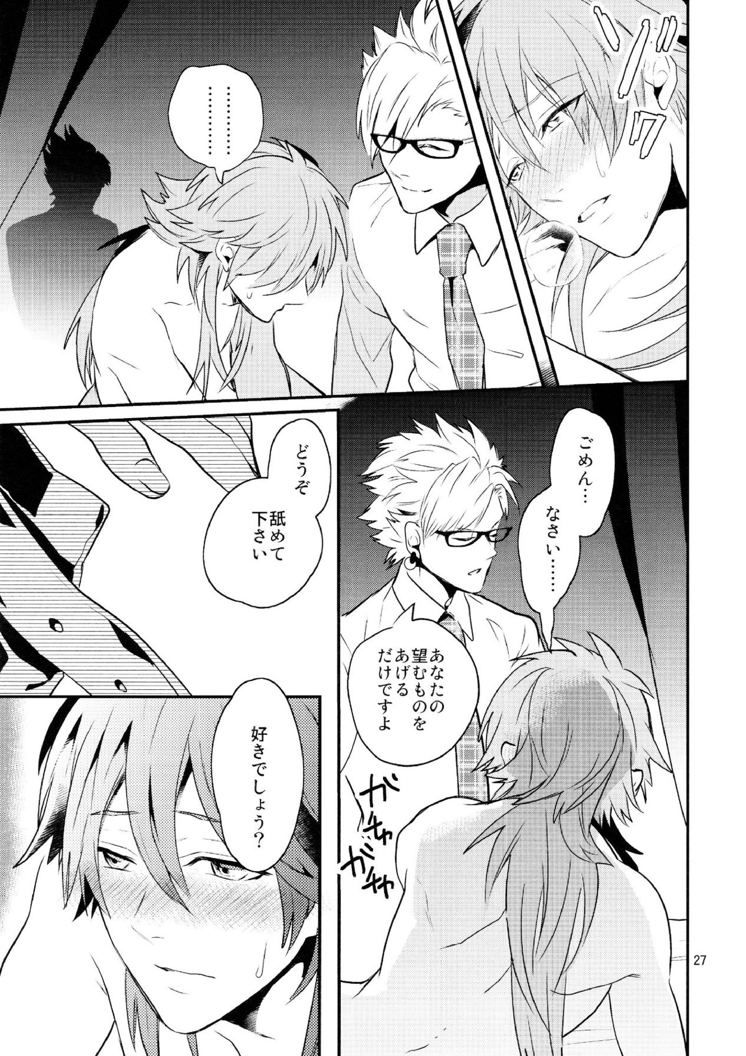 メルティーキス 24ページ