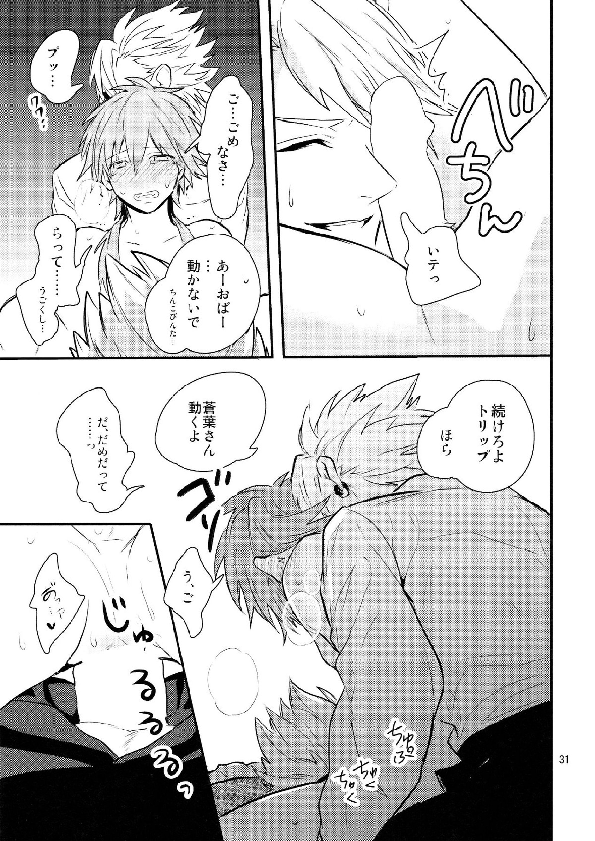 メルティーキス 28ページ
