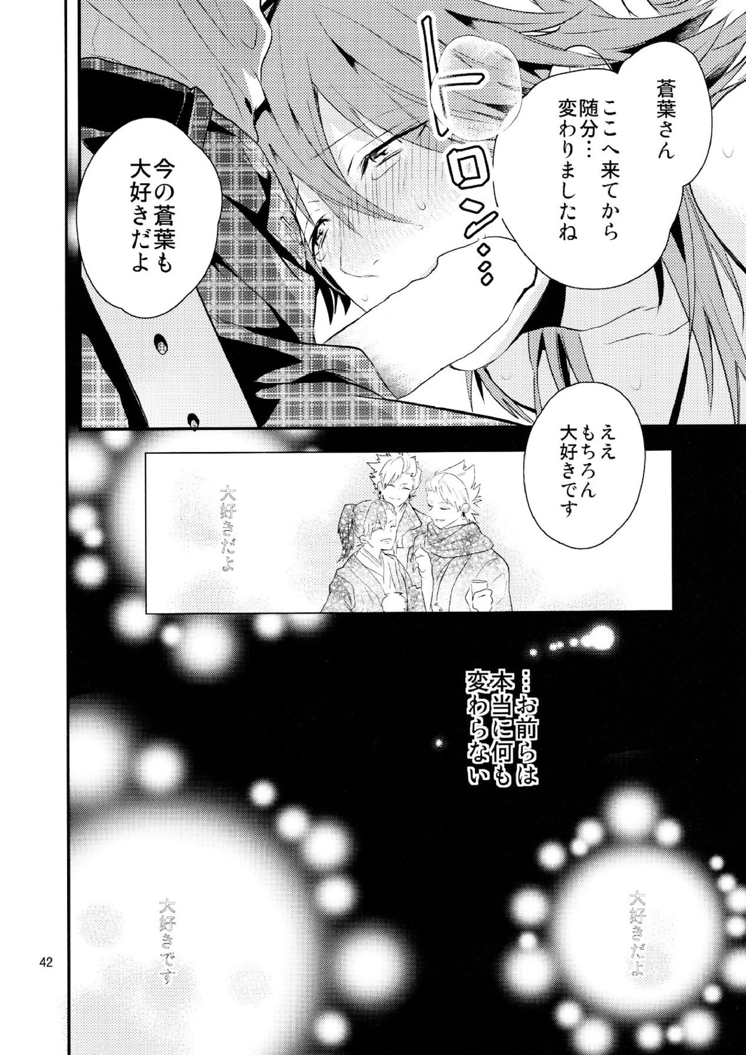 メルティーキス 39ページ