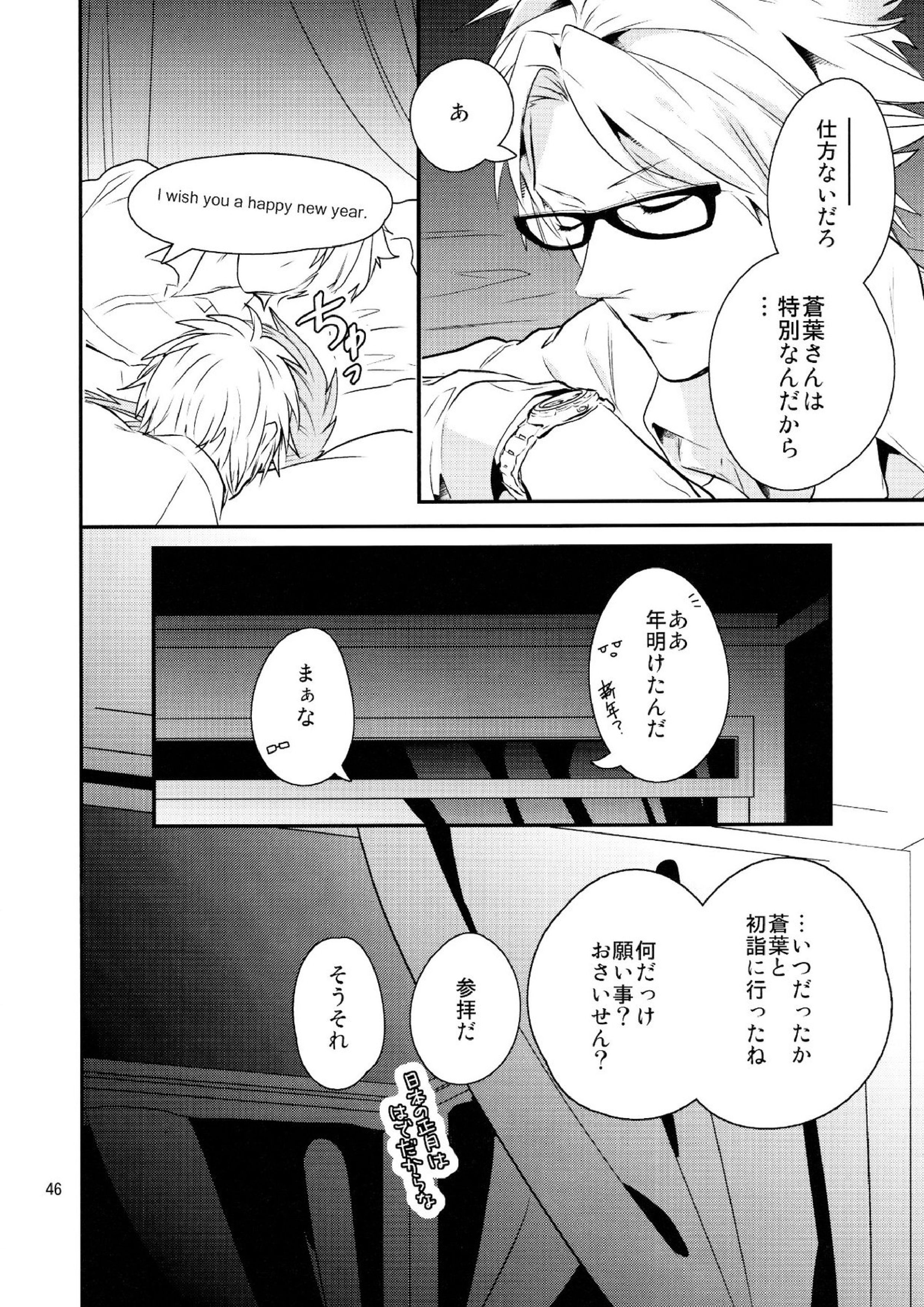 メルティーキス 43ページ