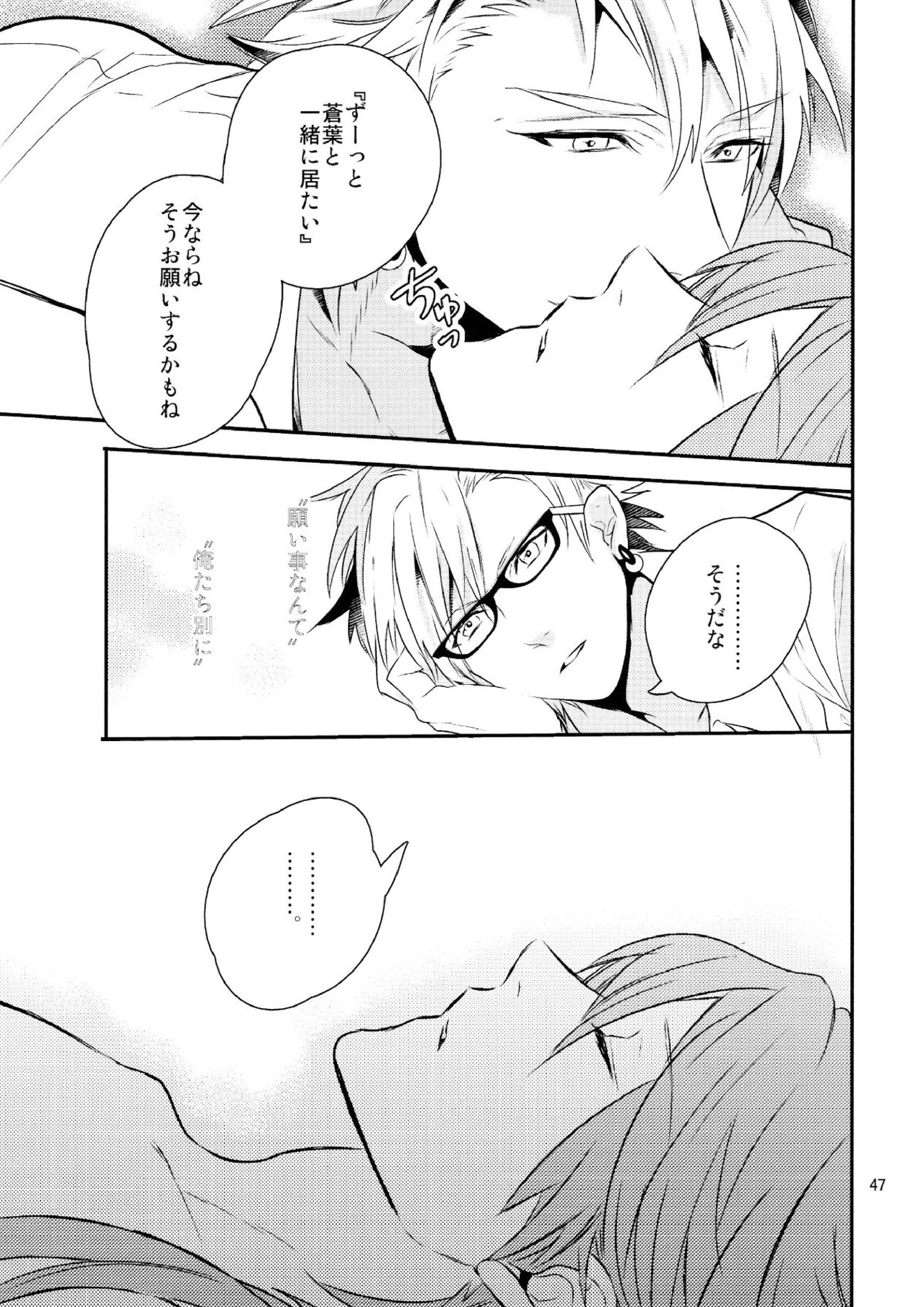 メルティーキス 44ページ