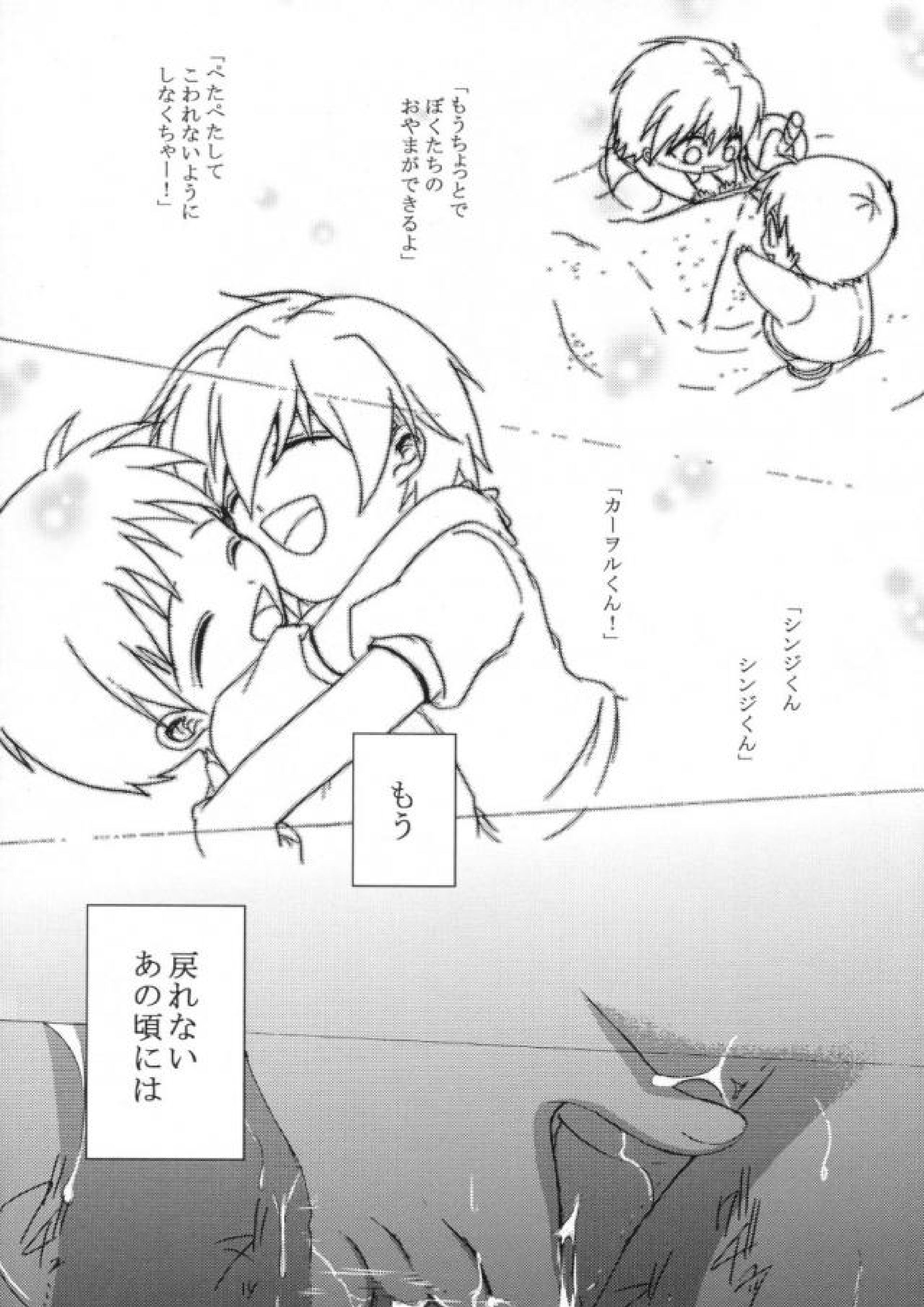 純情フィナーレ 11ページ