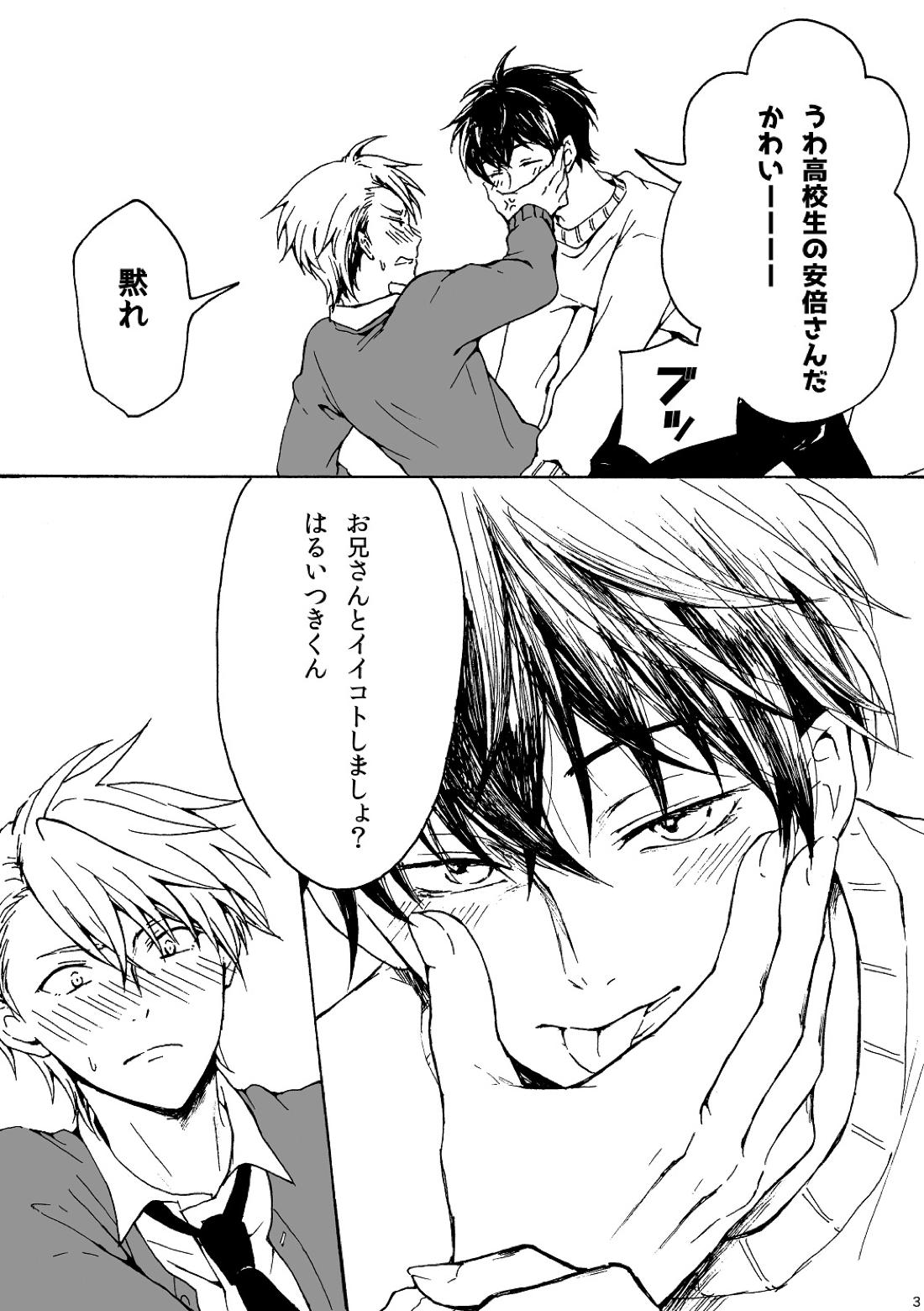 明日もあなたと恋をする 4ページ