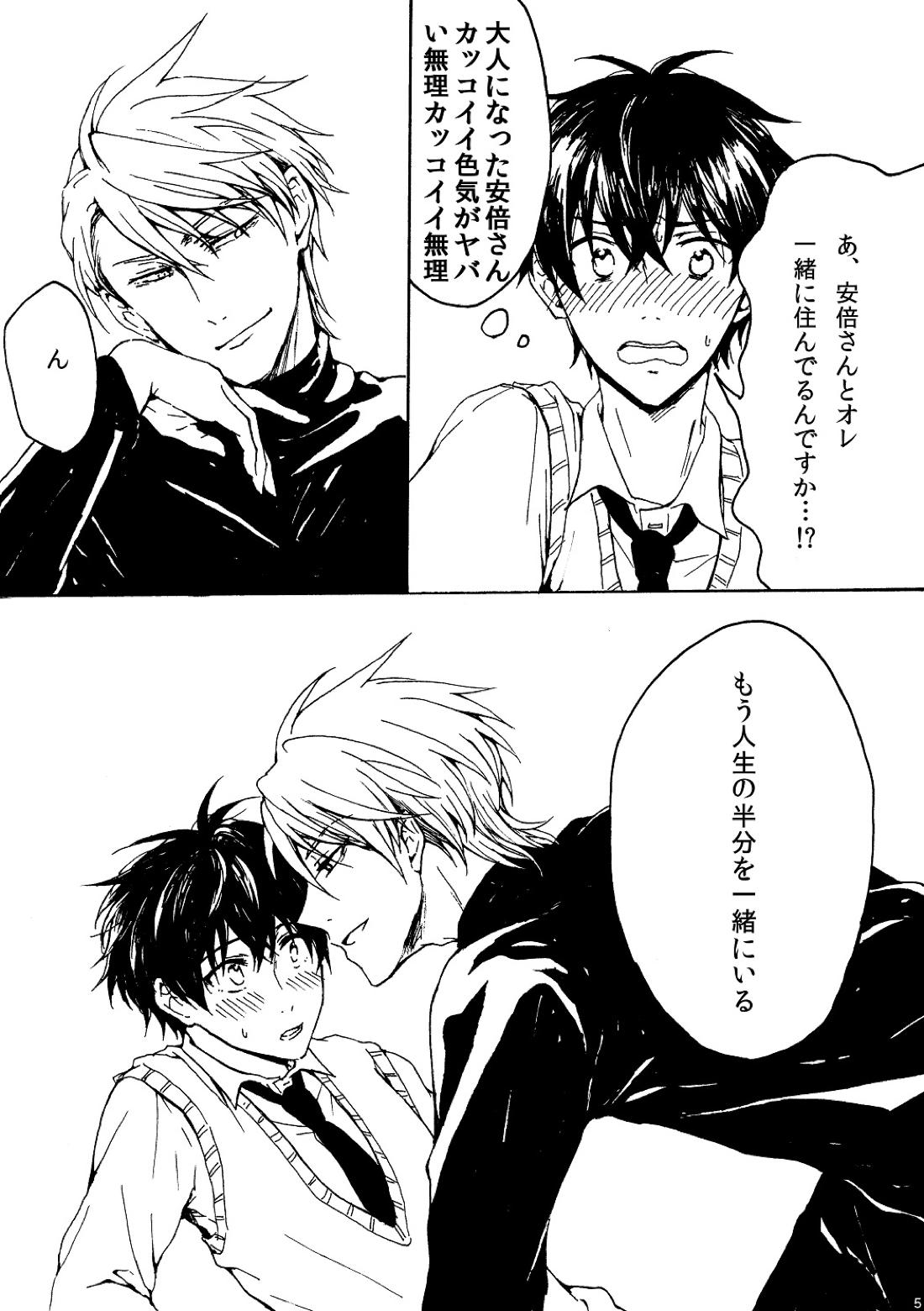 明日もあなたと恋をする 6ページ