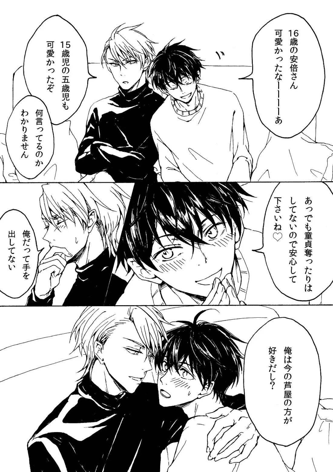 明日もあなたと恋をする 9ページ
