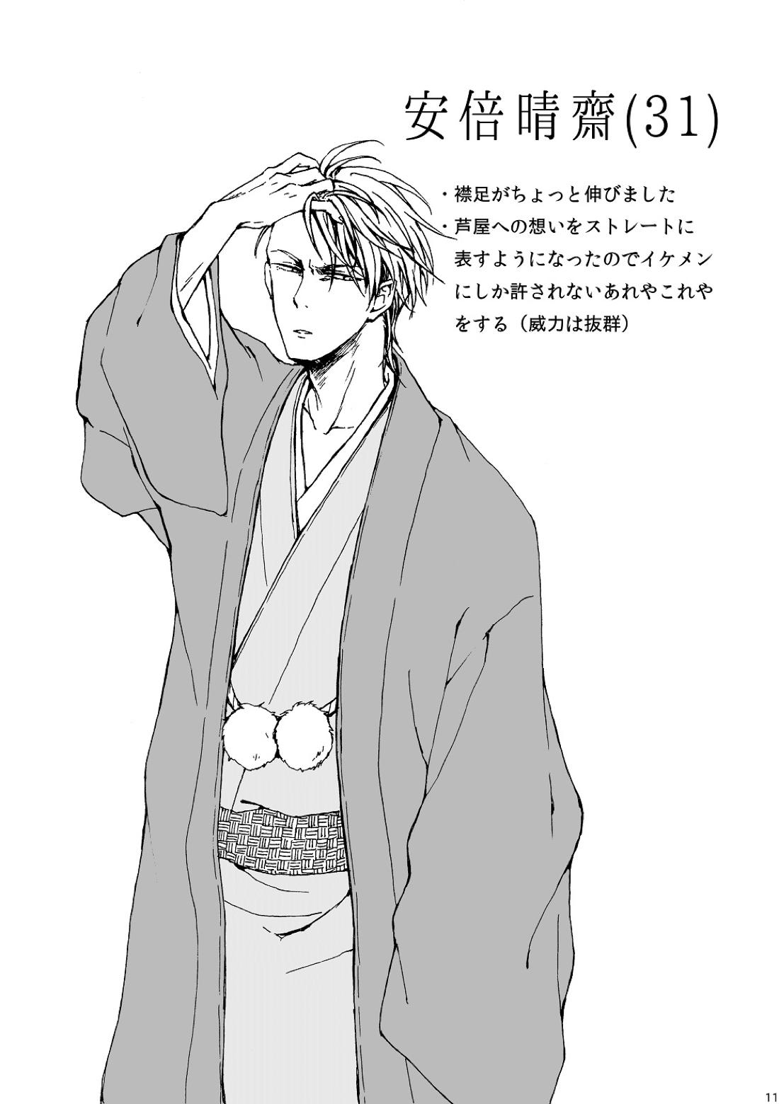 明日もあなたと恋をする 11ページ