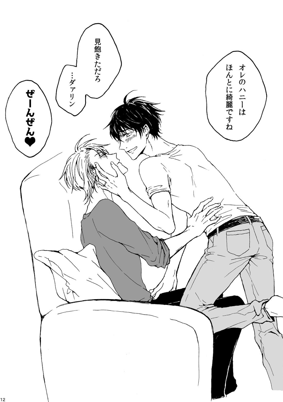 明日もあなたと恋をする 12ページ