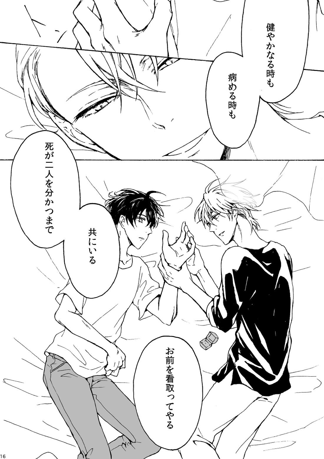 明日もあなたと恋をする 16ページ
