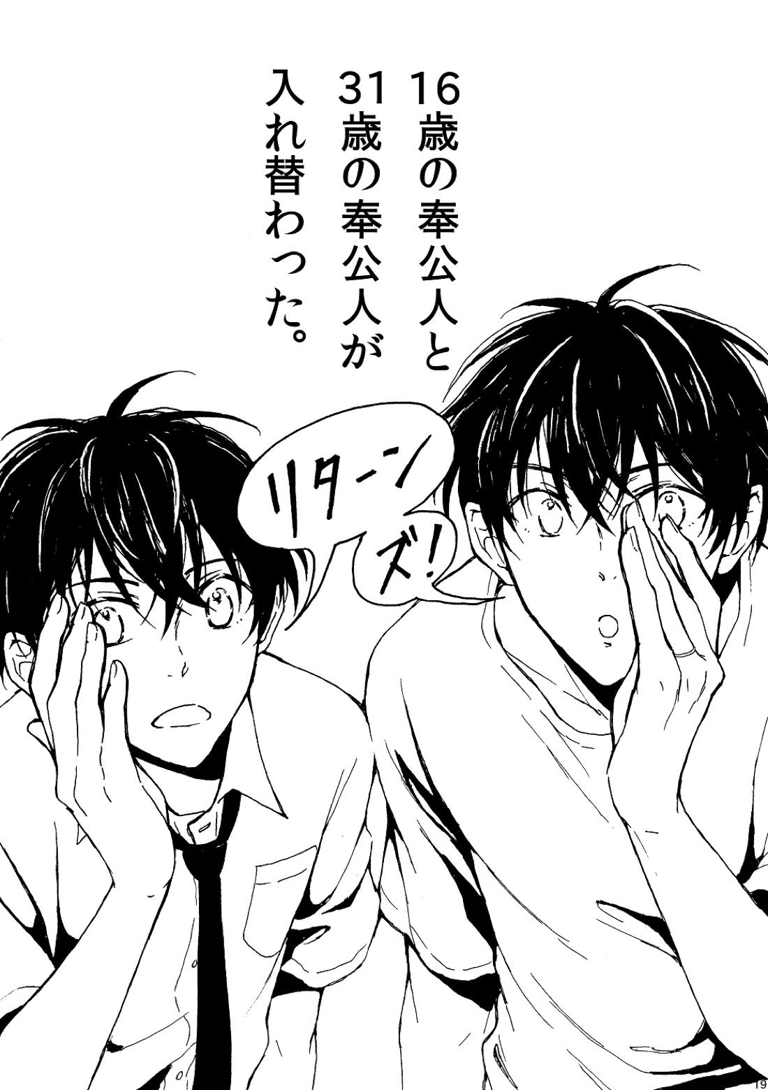 明日もあなたと恋をする 19ページ
