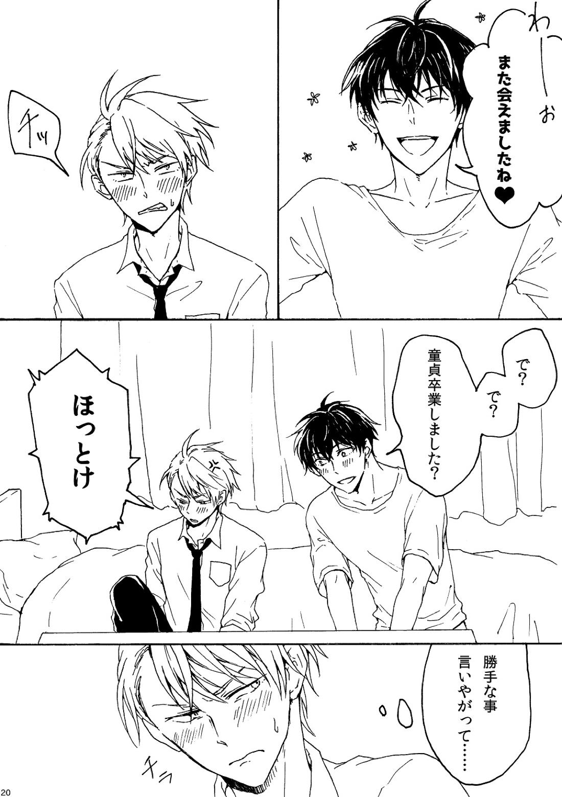明日もあなたと恋をする 20ページ